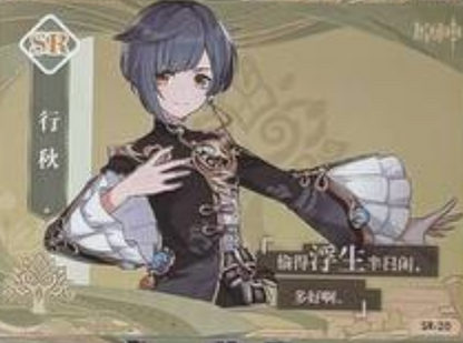 Genshin Impact Limited Edition SR