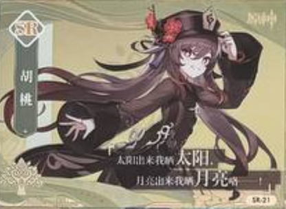 Genshin Impact Limited Edition SR