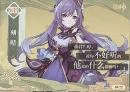 Genshin Impact Limited Edition SR