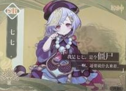 Genshin Impact Limited Edition SR
