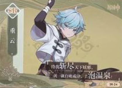 Genshin Impact Limited Edition SR