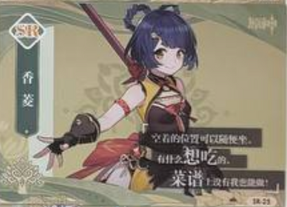Genshin Impact Limited Edition SR