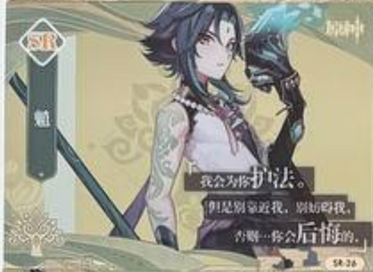 Genshin Impact Limited Edition SR
