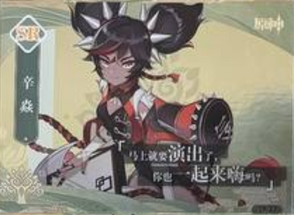 Genshin Impact Limited Edition SR