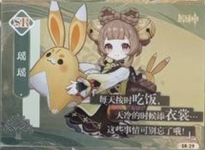 Genshin Impact Limited Edition SR