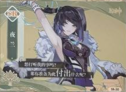 Genshin Impact Limited Edition SR