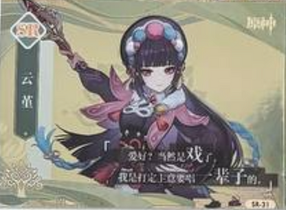 Genshin Impact Limited Edition SR