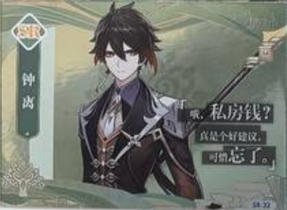 Genshin Impact Limited Edition SR
