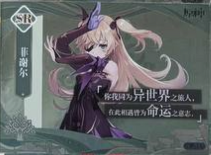 Genshin Impact Limited Edition SR