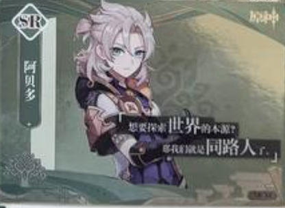 Genshin Impact Limited Edition SR