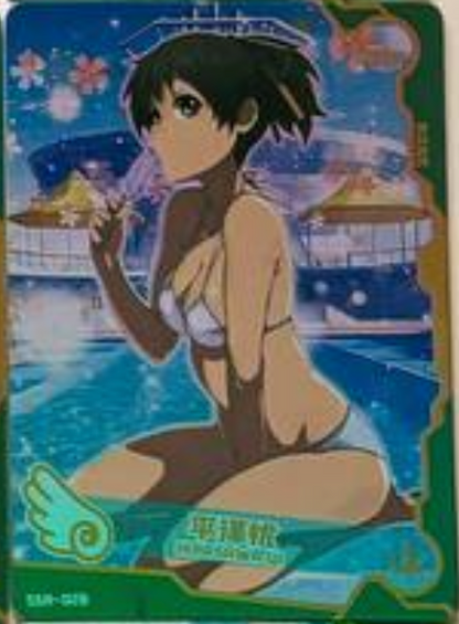 Maiden Party 1 SSR