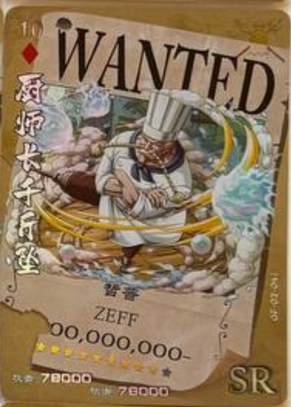 One Piece Wanted 5Y SR