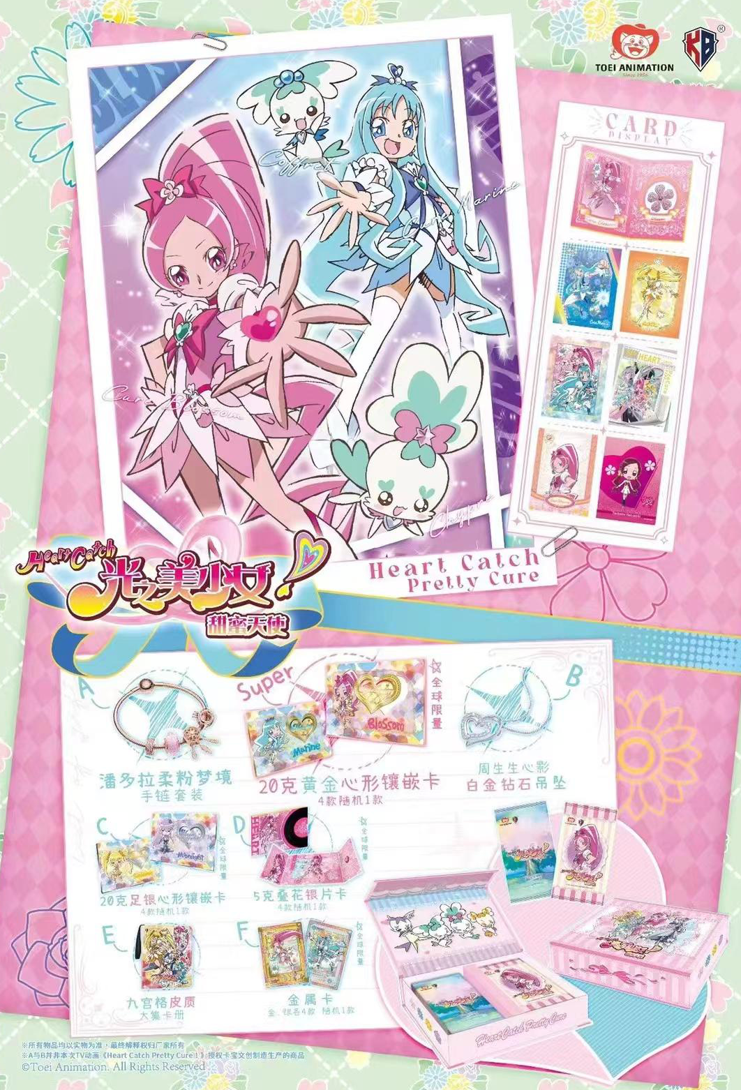 Goddess Story HeartCatch Pretty Cure Display Card Box Sealed
