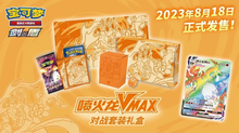 Pokemon Charizard VMAX Battle Gift Box Display Card Box Sealed