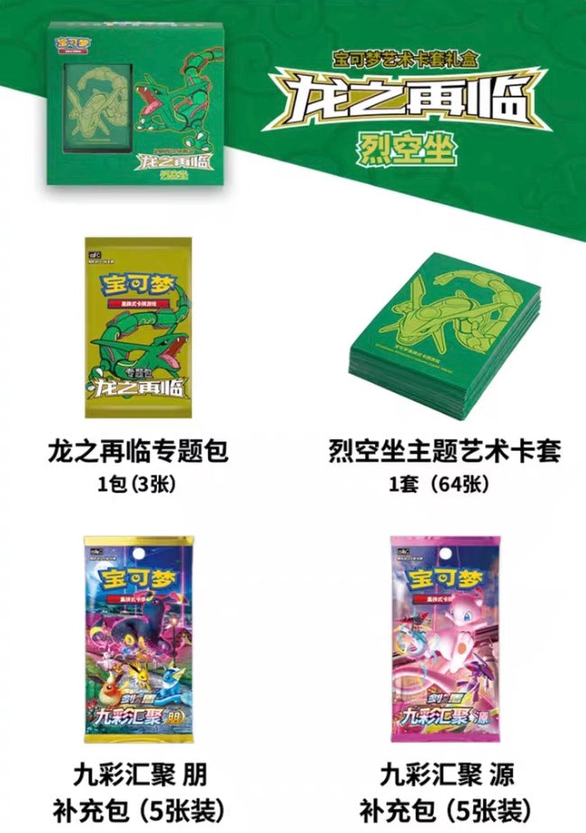 PRE ORDER - Pokemon Sleeves Set Return of the Dragon Rayquaza Simplified Chinese Display Card Box Sealed