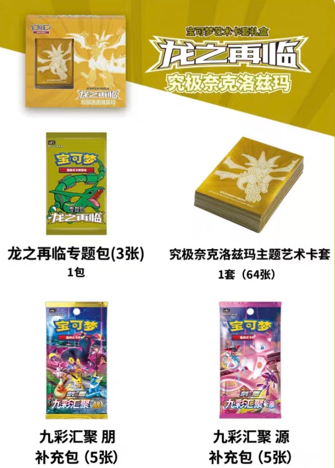 PRE ORDER - Pokemon Sleeves Set Return of the Dragon: Ultra Necrozma Simplified Chinese Display Card Box Sealed