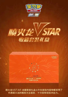 Pokemon Charizard VSTAR Collection Gift Box Display Card Box Sealed Simplified Chinese Pokemon