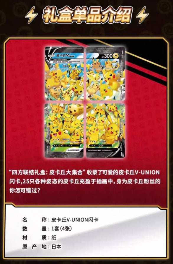 Pokemon Pikachu V-UNION Gift Box Simplified Chinese Display Card Box S FoxDropStore Pokemon Pikachu V-UNION Gift Box Simplified Chinese Display Card Box S FoxDropStore