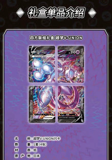 Pokemon Mewtwo V-UNION Gift Box Simplified Chinese Display Card Box Sealed