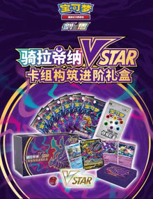 Pokemon Giratina VSTAR Gift Box Simplified Chinese Display Card Box Sealed