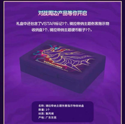 Pokemon Giratina VSTAR Gift Box Simplified Chinese Display Card Box Sealed