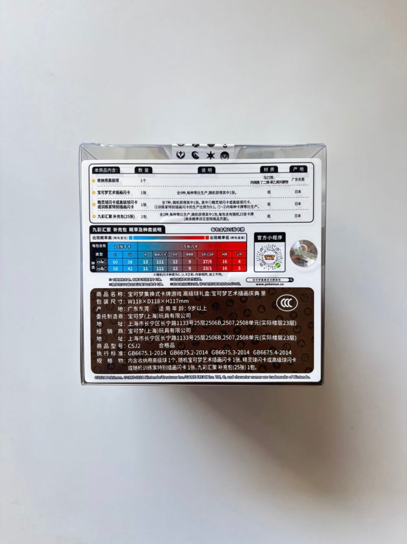 Pokemon PokeBall Nine Colors Gathering Tin Simplified Chinese Display Card Box Sealed