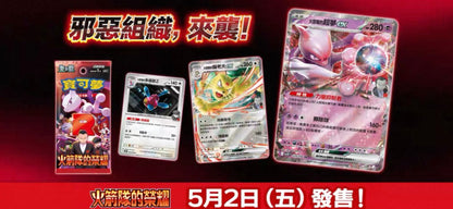 Pokemon Team Rocket SV10F Traditional Chinese Display Card Box Sealed