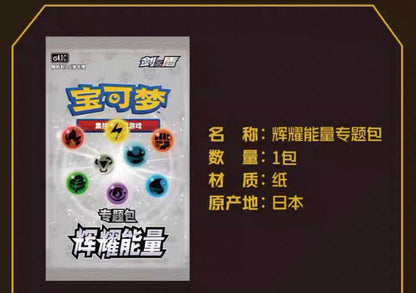 Pokemon Pikachu Radiant Energy Simplified Chinese Gift Box Display Card Box Sealed