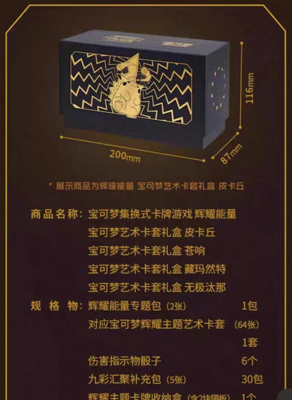 Pokemon Pikachu Radiant Energy Simplified Chinese Gift Box Display Card Box Sealed
