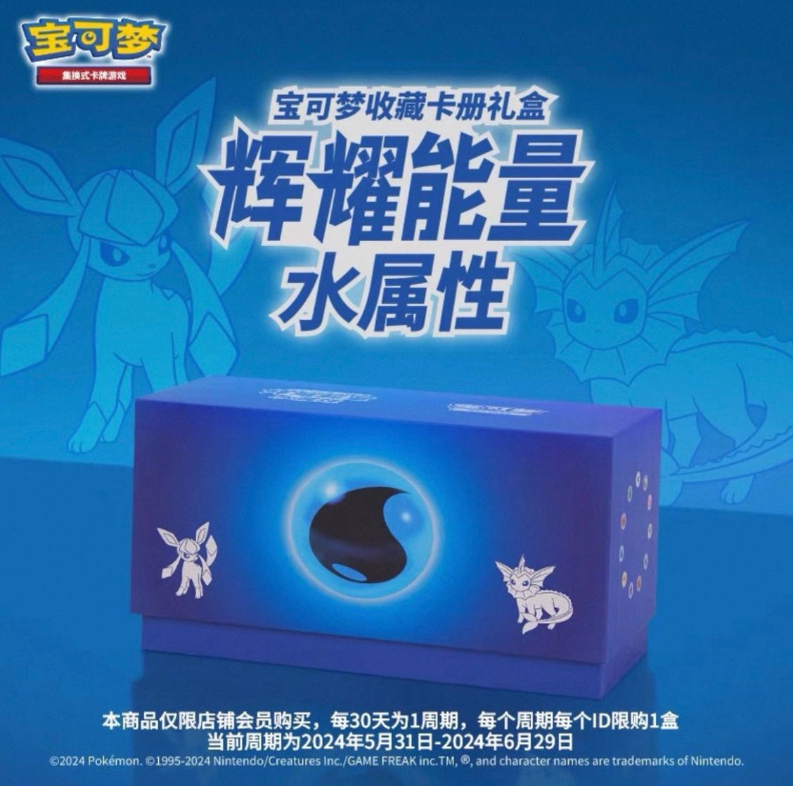 Pokemon Radiant Energy Water Gift Box Simplified Chinese Display Card Box Sealed