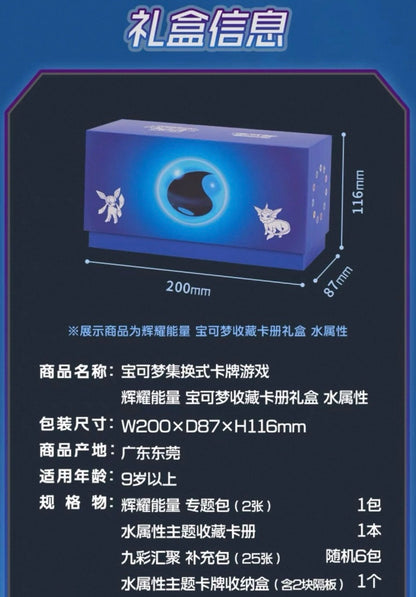 Pokemon Radiant Energy Water Gift Box Simplified Chinese Display Card Box Sealed
