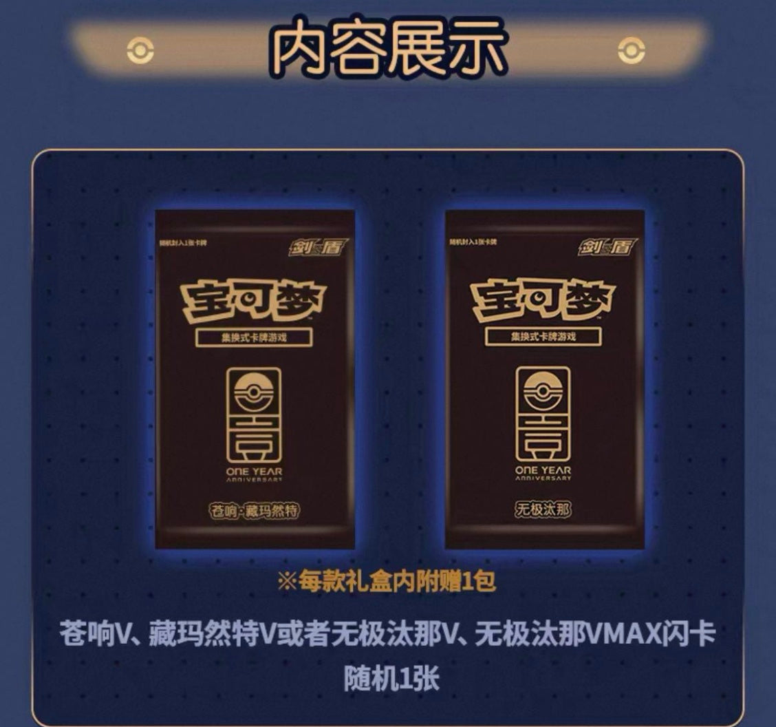 Pokemon Exclusive 1st Anniversary Zacian Simplified Chinese Display Card Box Sealed