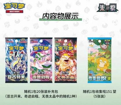 Pokemon 151 Departure Collect Gift Box Simplified Chinese Display Card Box Sealed