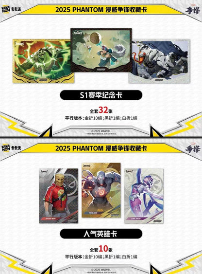 PRE ORDER - Marvel Phantom Kakawow 2025 Display Card Box Sealed