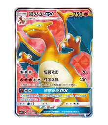 CSM1aC Storming Emergence - 168 Charizard GX Simplified Chinese Pokemon