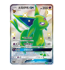 CSM1aC Storming Emergence - 195 Espeon GX Simplified Chinese Pokemon