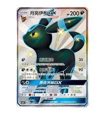 CSM1bC Storming Emergence - 188 Umbreon GX Simplified Chinese Pokemon
