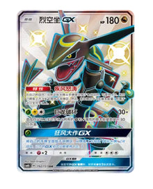 CSM1bC Storming Emergence - 192 Rayquaza GX Simplified Chinese Pokemon