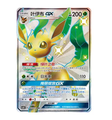 CSM1bC Storming Emergence - 183 Leafeon GX Simplified Chinese Pokemon