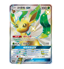 CSM1bC Storming Emergence - 183 Leafeon GX Simplified Chinese Pokemon