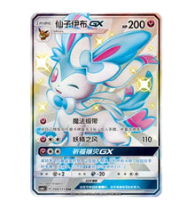 CSM1cC Storming Emergence - 200 Sylveon GX Simplified Chinese Pokemon