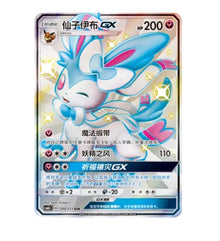 CSM1cC Storming Emergence - 200 Sylveon GX Simplified Chinese Pokemon