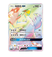 CSM1.5C Battle Elite - 080 Lugia GX Simplified Chinese Pokemon