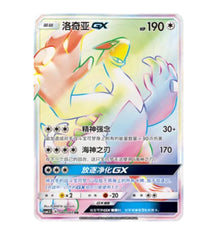 CSM1.5C Battle Elite - 080 Lugia GX Simplified Chinese Pokemon