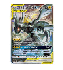 CSM2aC Shining Synergy - 166 Pikachu & Zekrom GX Simplified Chinese Pokemon