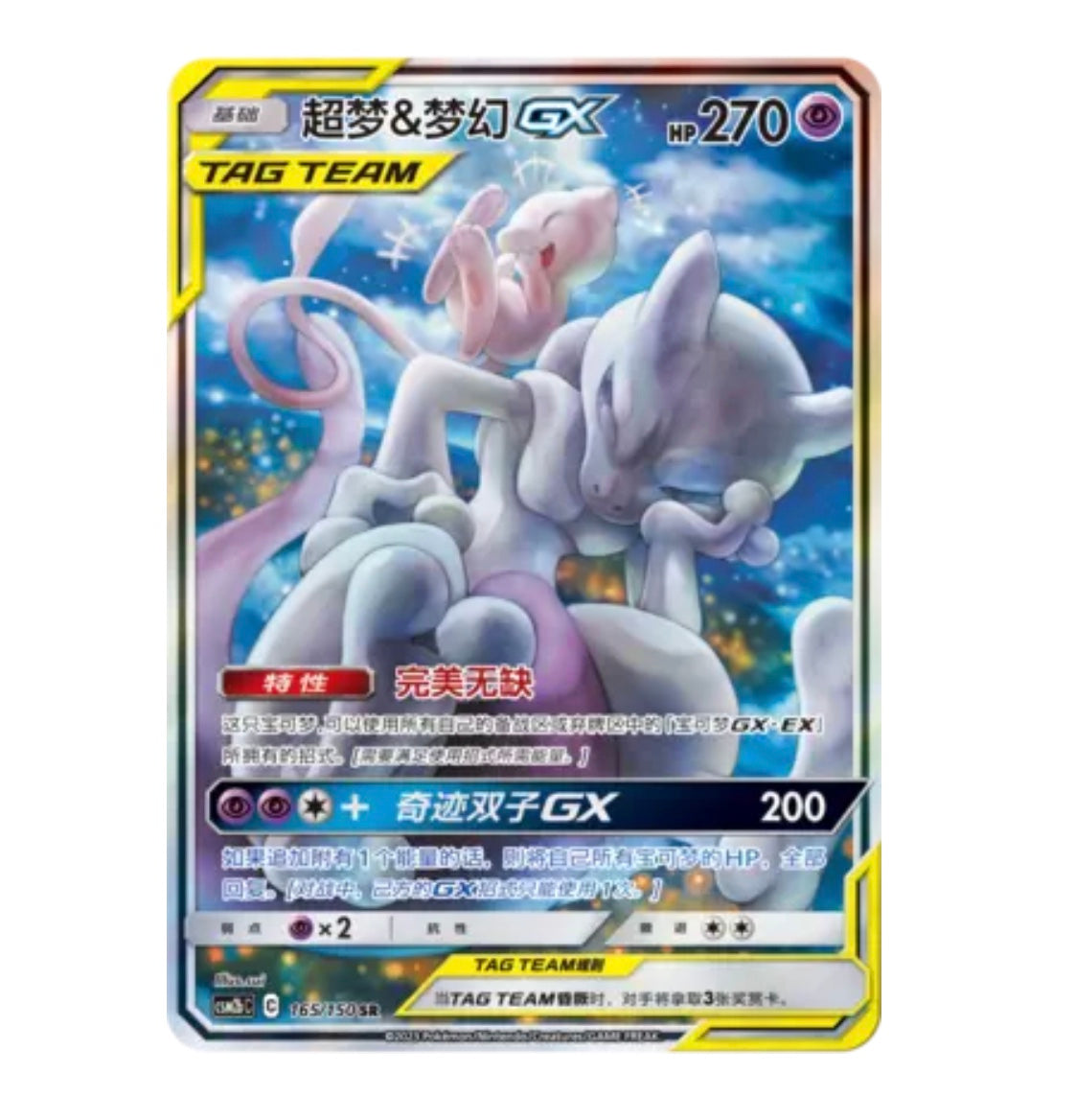CSM2bC Shining Synergy - 165 Mewtwo & Mew GX Simplified Chinese Pokemon
