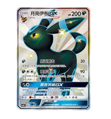 CSM1bC Storming Emergence - 188 Umbreon GX Simplified Chinese Pokemon