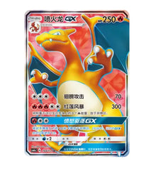 CSM1aC Storming Emergence - 168 Charizard GX Simplified Chinese Pokemon