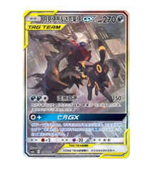 CSM2cC Shining Synergy - 158 Umbreon & Darkrai GX Simplified Chinese Pokemon