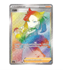 CS1aC Dynamax Clash - 211 Marnie Trainer Simplified Chinese Pokemon